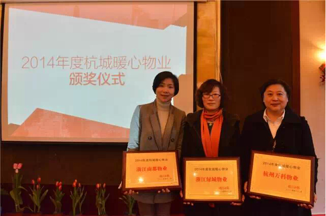 ag平台游戏官网物业喜获“杭城暖心物业”殊荣