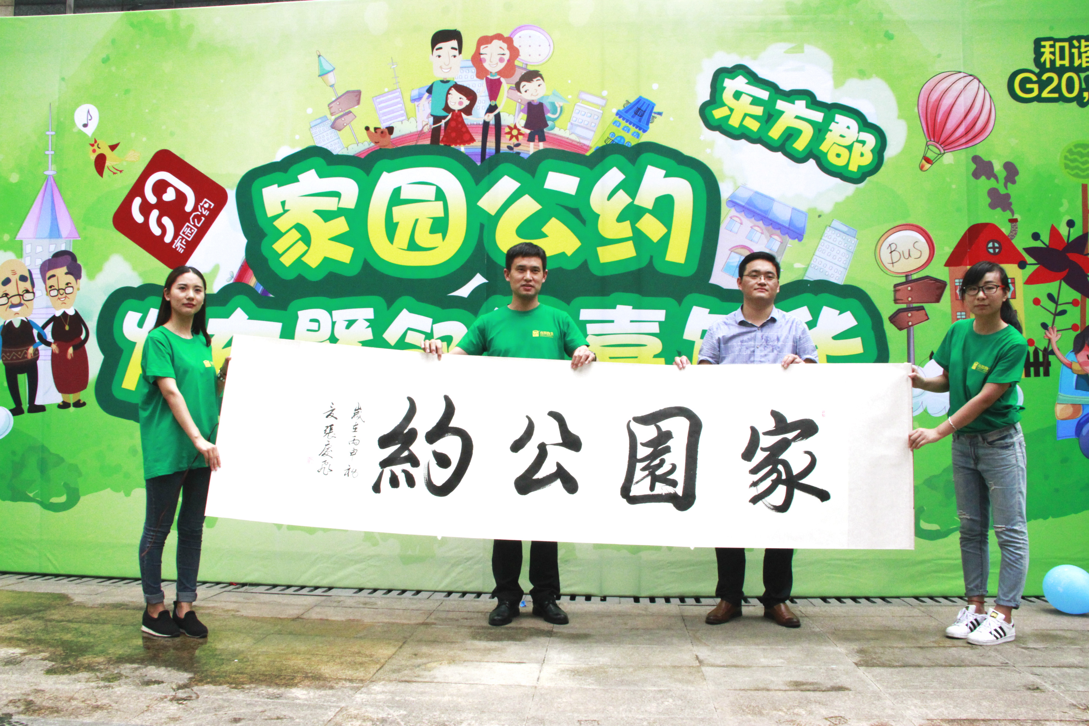 ag平台游戏官网物业《家园公约》发布活动视频（迎接G20特别版）出炉啦！