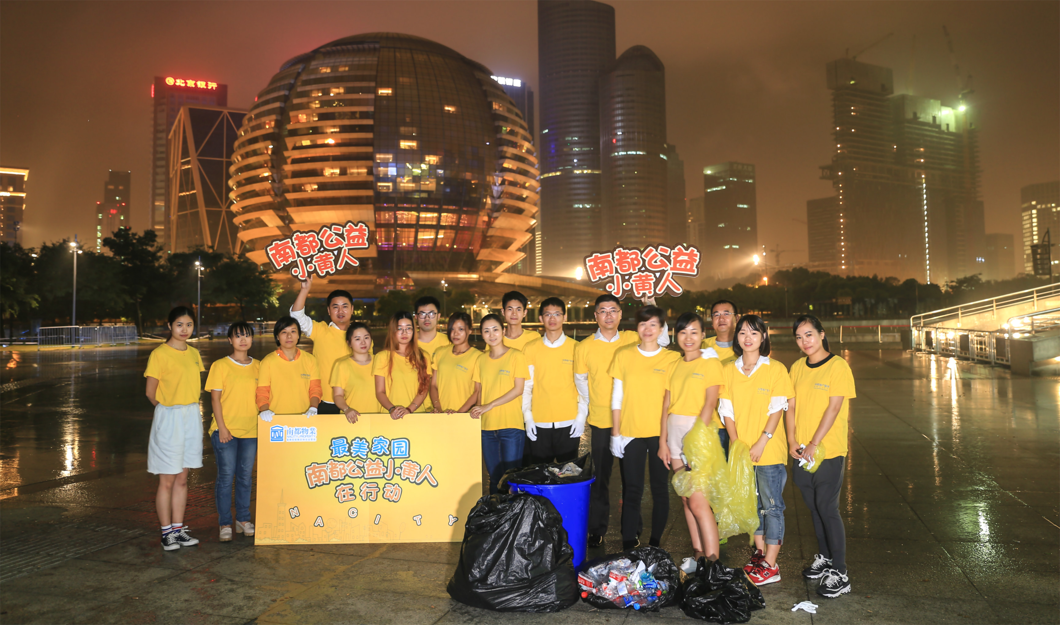 最美家园，公益小黄人在行动！
