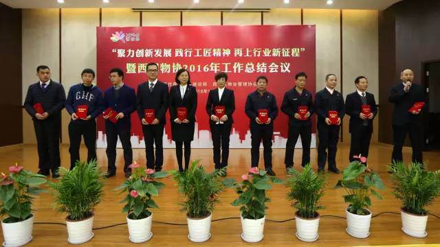 西湖物协年会：传承发展工匠精神，开拓进取启新征程