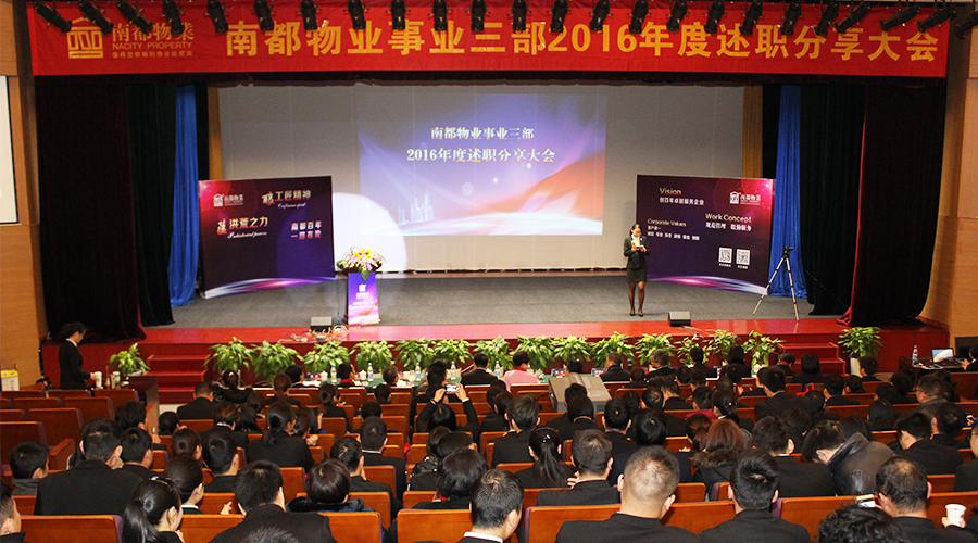 “蕴洪荒之力，酿工匠精神”——事业三部述职分享大会