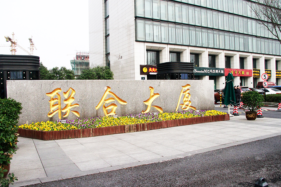 以责任之名，肩负园区和谐使命