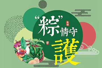 裹粽子、制香囊…ag平台游戏官网把民俗文化搬进了社区
