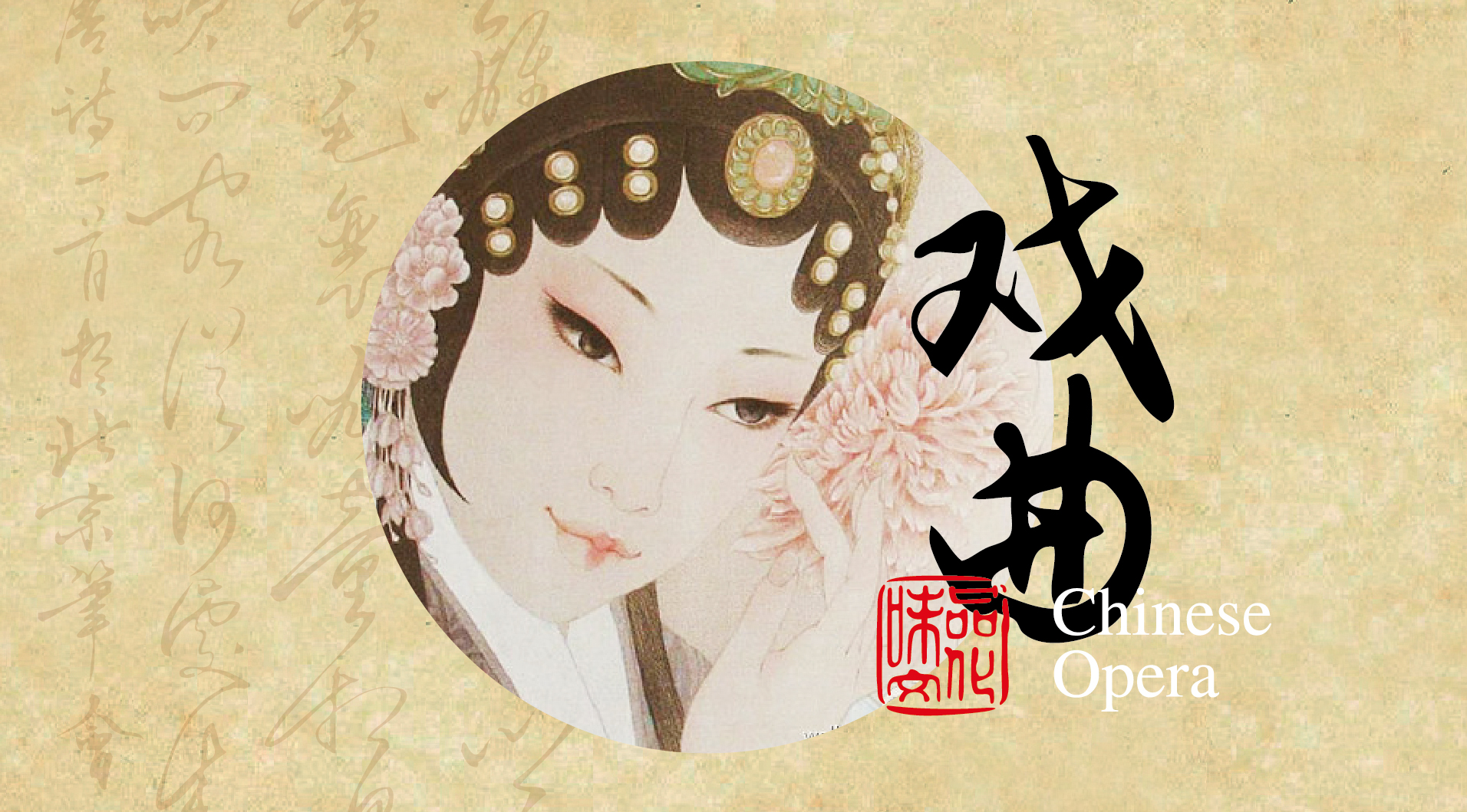 弘扬国粹 传承经典，遇见小百花戏曲大咖