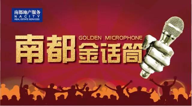 金话筒：以沟通的魅力， 为服务添彩