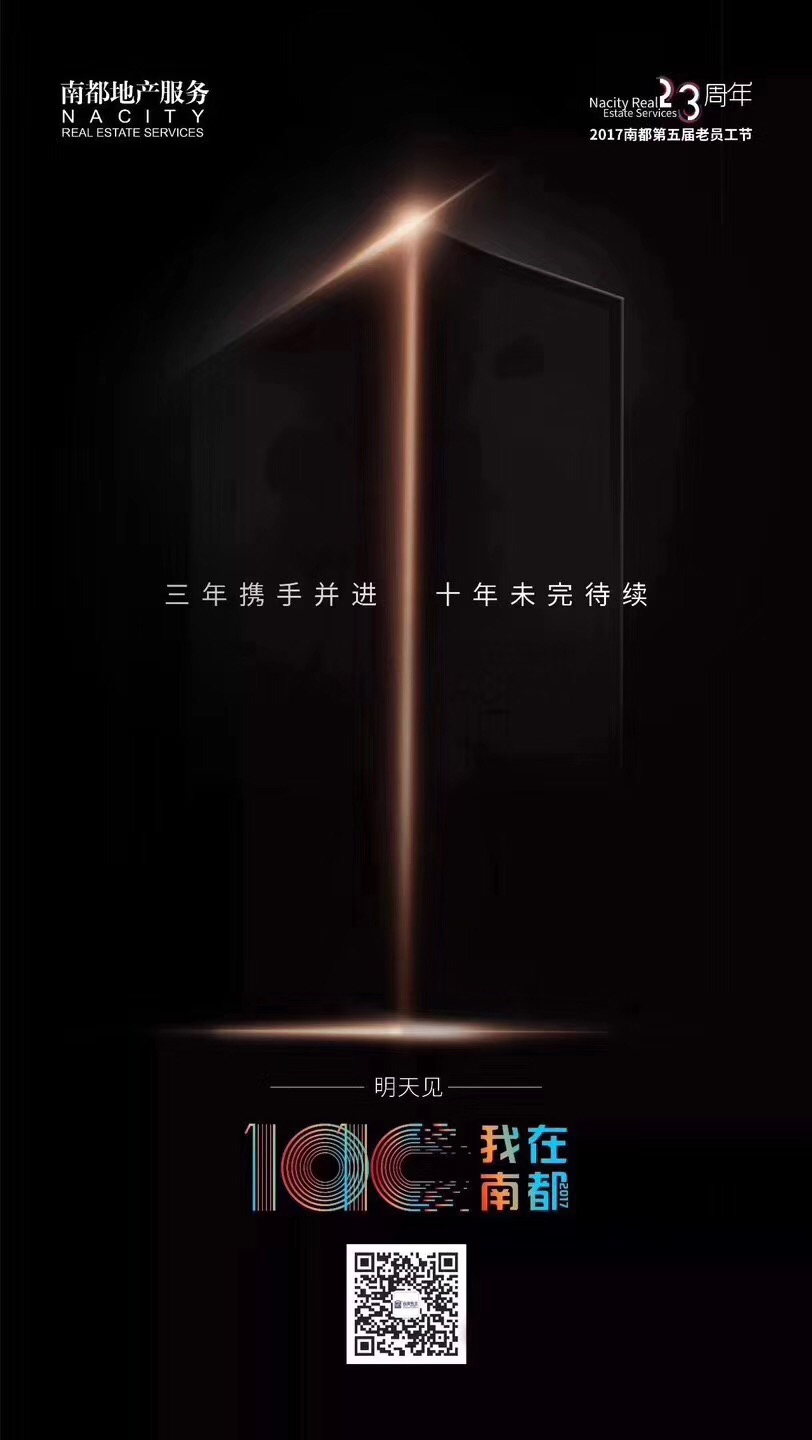 “1010 我在ag平台游戏官网”——三年携手并进，十年未完待续