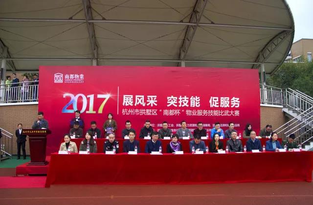 专业铸造荣耀——拱墅区2017年度“ag平台游戏官网杯”物业服务技能比武大赛完美收官！