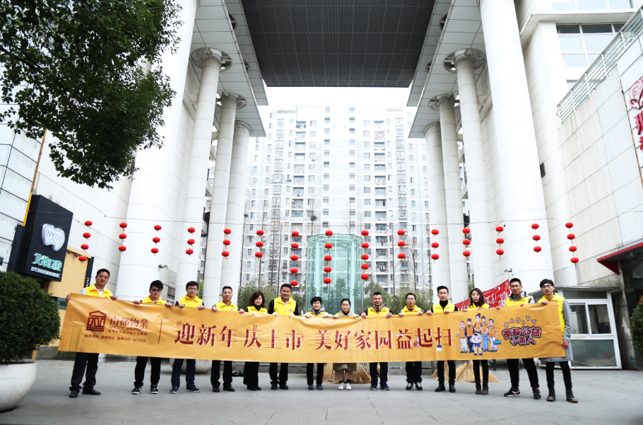 NA乐活丨除旧“焕”新，相伴始终，美好家园益起扫