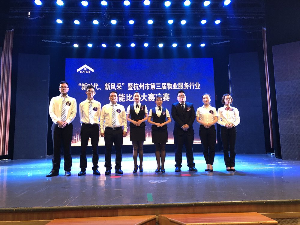 杭州市第三届物业服务行业技能比武大赛圆满闭幕|ag平台游戏官网物业代表许轶惟荣获三等奖
