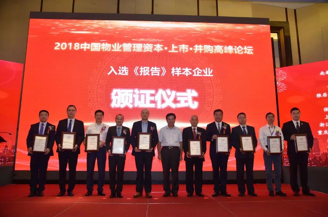 中国物业管理高峰论坛在杭召开|ag平台游戏官网物业入选十大上市样本企业