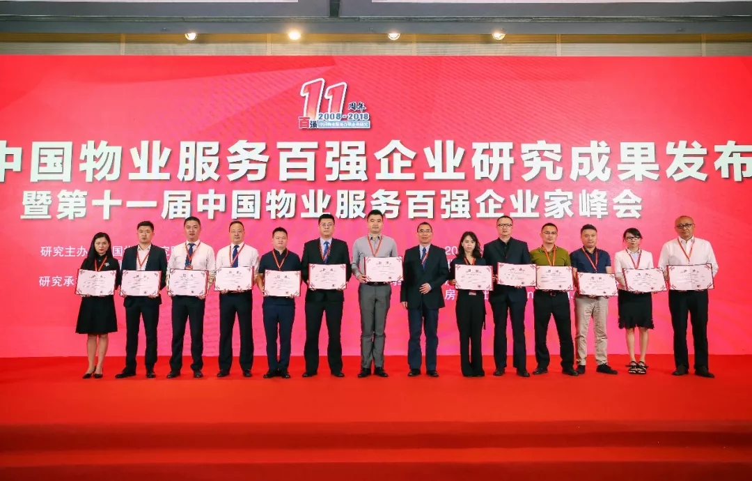 ag平台游戏官网物业荣获2018中国物业服务百强企业综合排名第19名