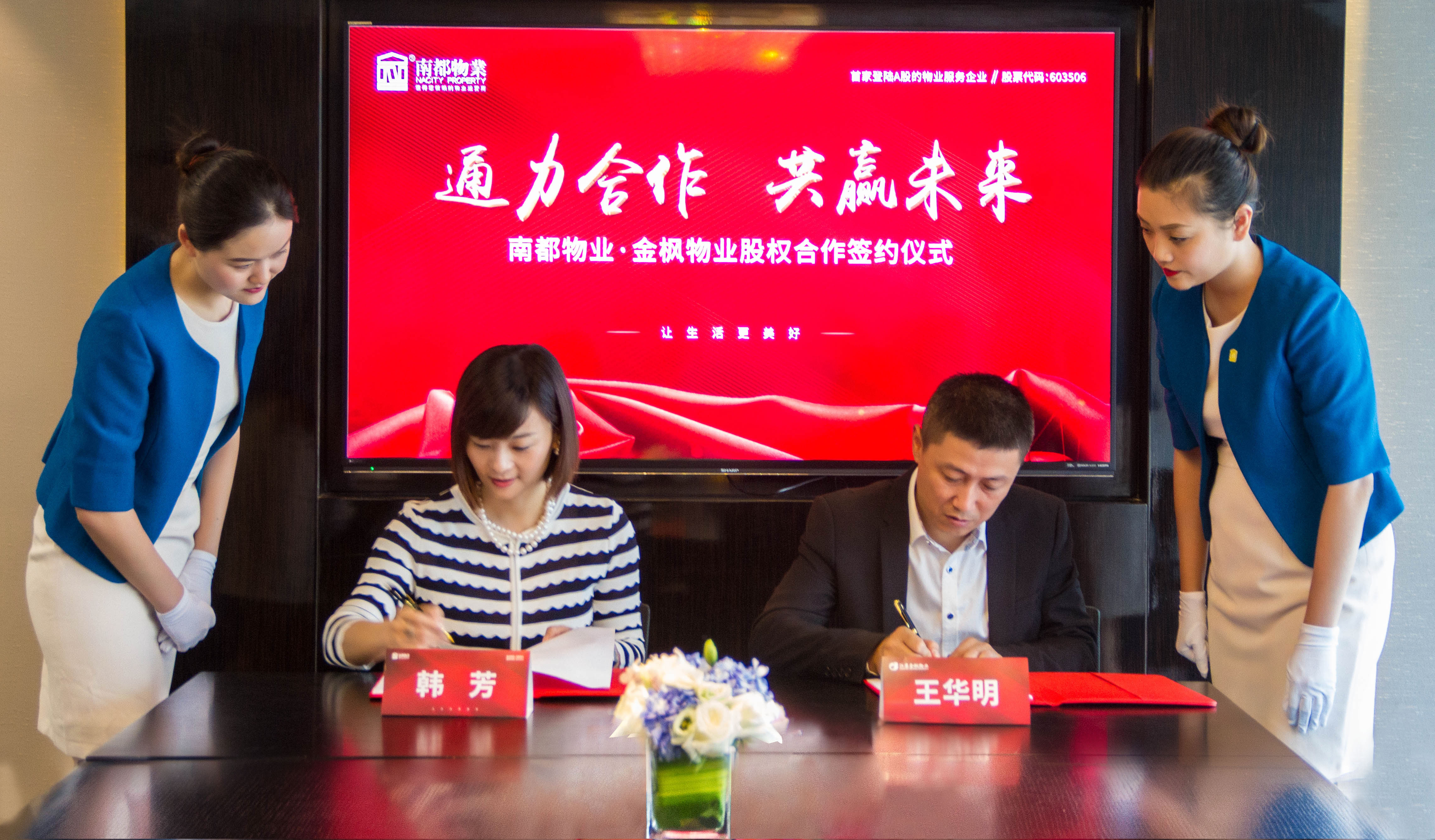 通力合作，共赢未来|ag平台游戏官网物业&金枫物业达成股权合作，共筑美好生活