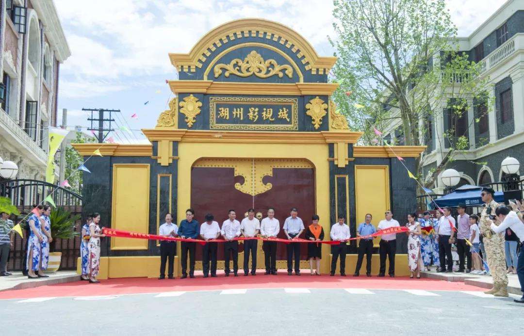 湖州影视城正式开园 | ag平台游戏官网物业品质助力美好新生活