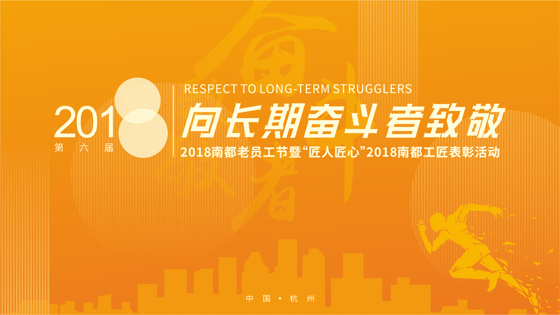 向长期奋斗者致敬|2018ag平台游戏官网老员工节颁奖典礼暨ag平台游戏官网工匠表彰大会圆满落幕