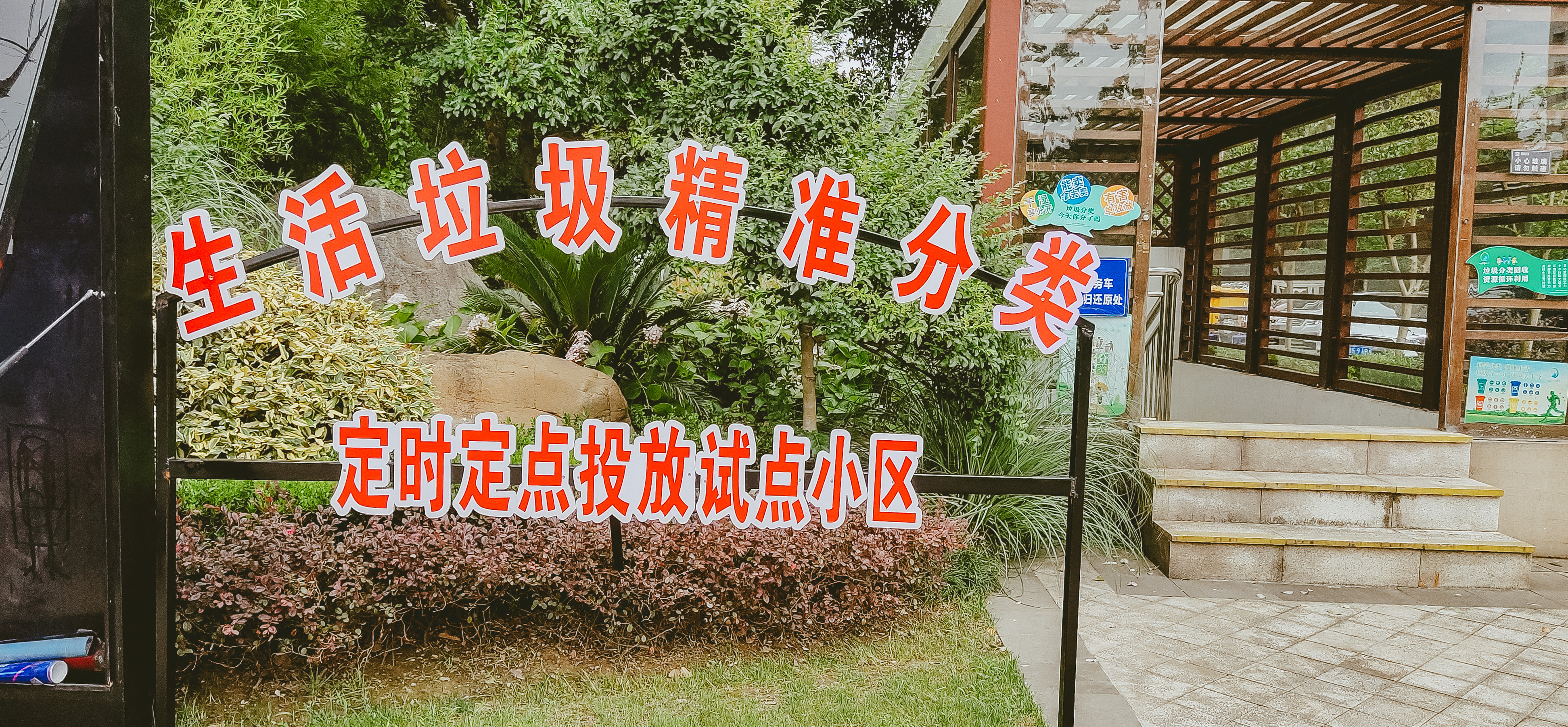 绿色邻里|湖州市委副书记、政法委书记陈浩等领导一行参观ag平台游戏官网服务项目翰林世家垃圾精准分类