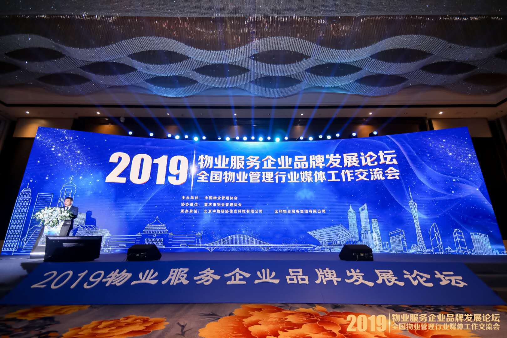 致敬美好|ag平台游戏官网物业获“2019物业服务企业品牌价值50强”、“2019物业管理微信公众号影响力TOP100”排名第七