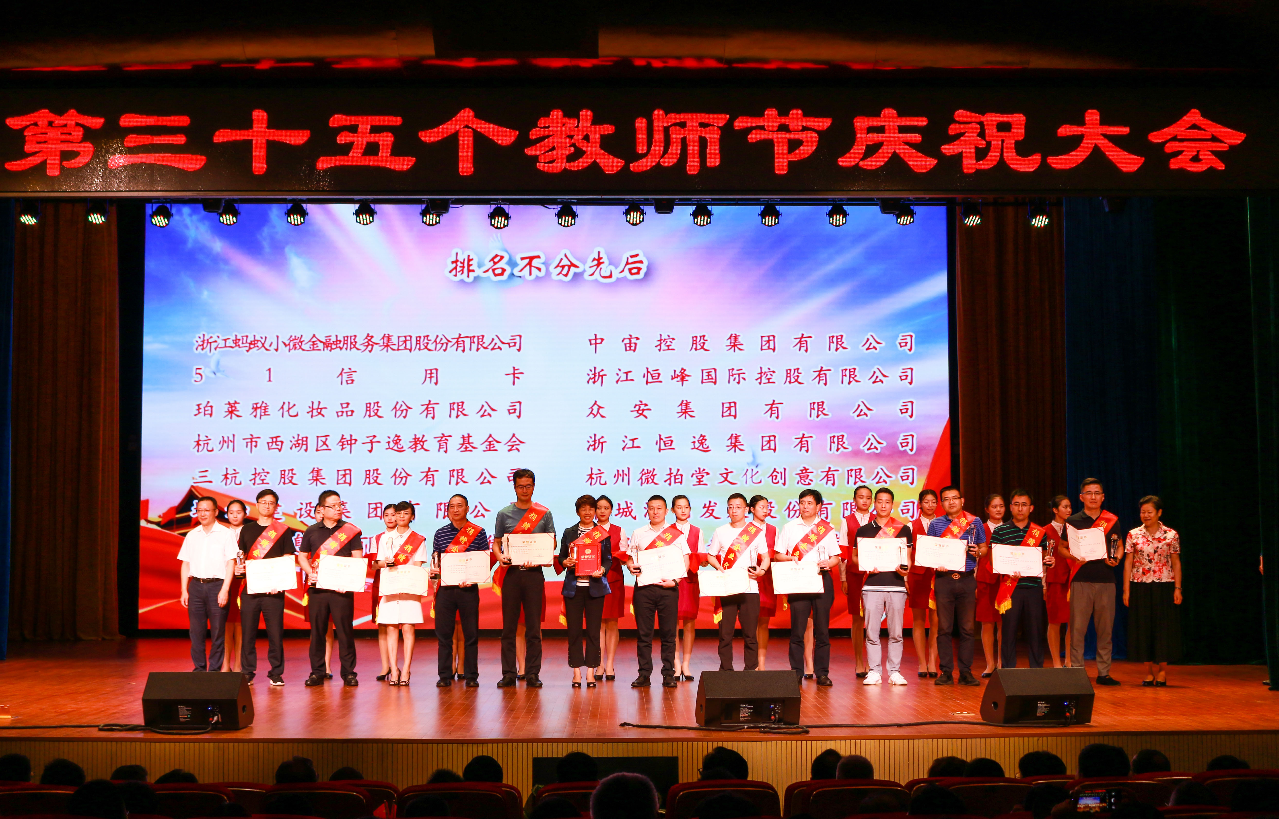 爱心聚教育 公益路再行|ag平台游戏官网物业董事长韩芳参会西湖区教育系统第35个教师节庆祝活动