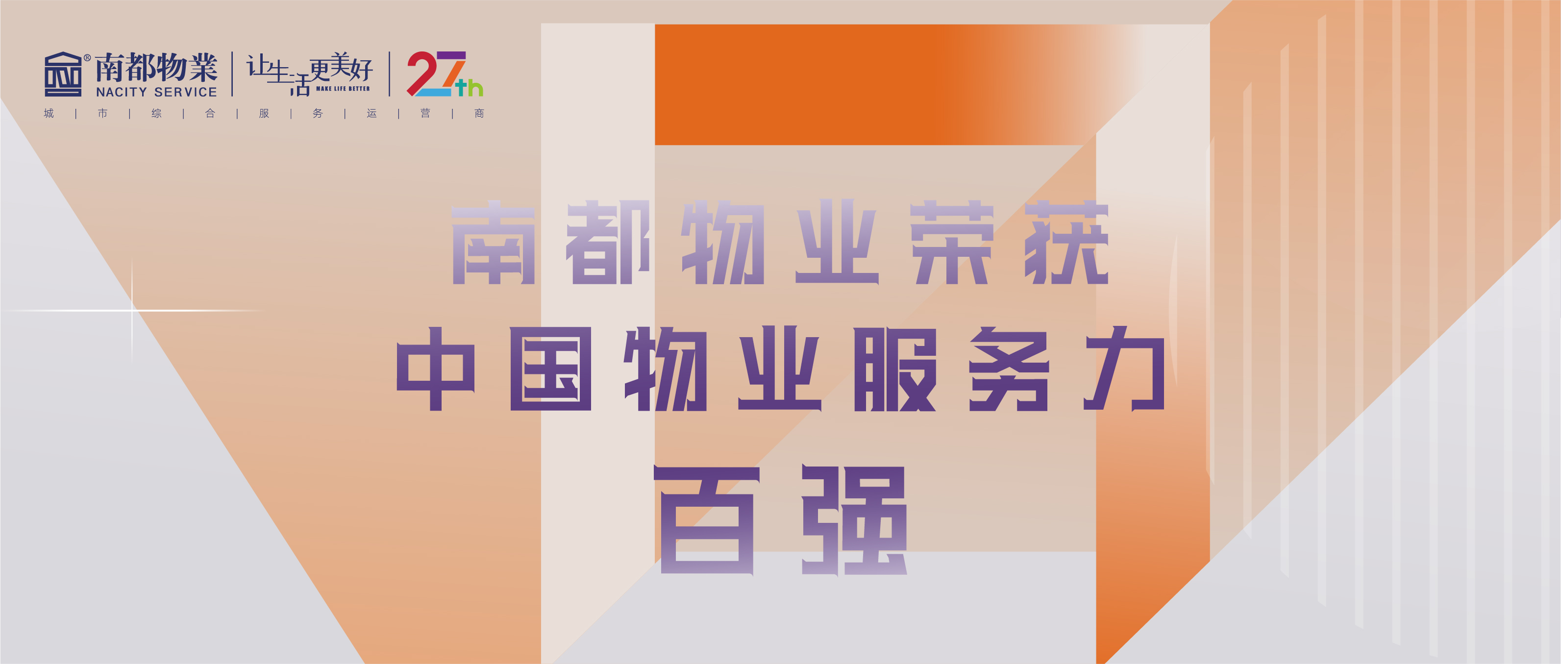 ag平台游戏官网物业荣获2021中国物业服务力百强、办公物业服务力TOP20、华东区域物业服务优秀企业三项殊荣