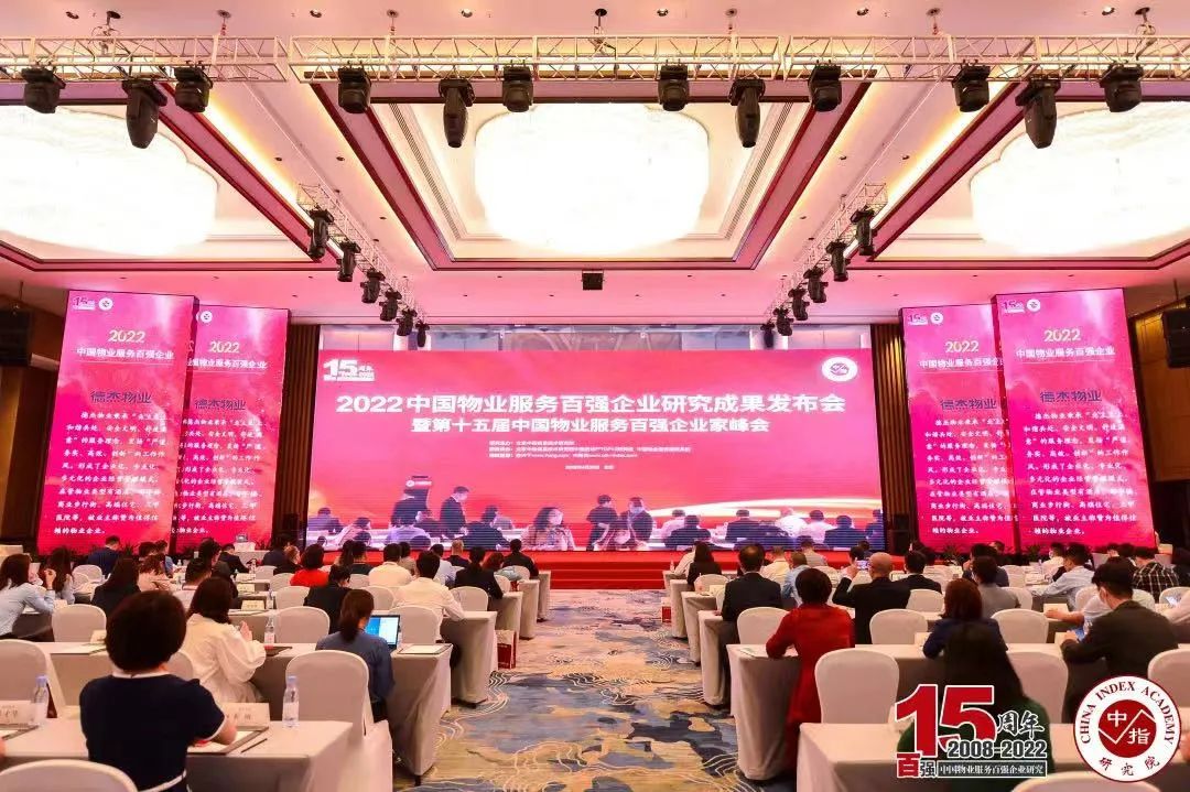 服务铸誉丨ag平台游戏官网物业荣膺“2022中国物业服务百强企业”TOP13