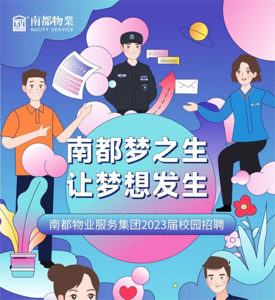 2023ag平台游戏官网“梦之生”校园招聘全球启动！