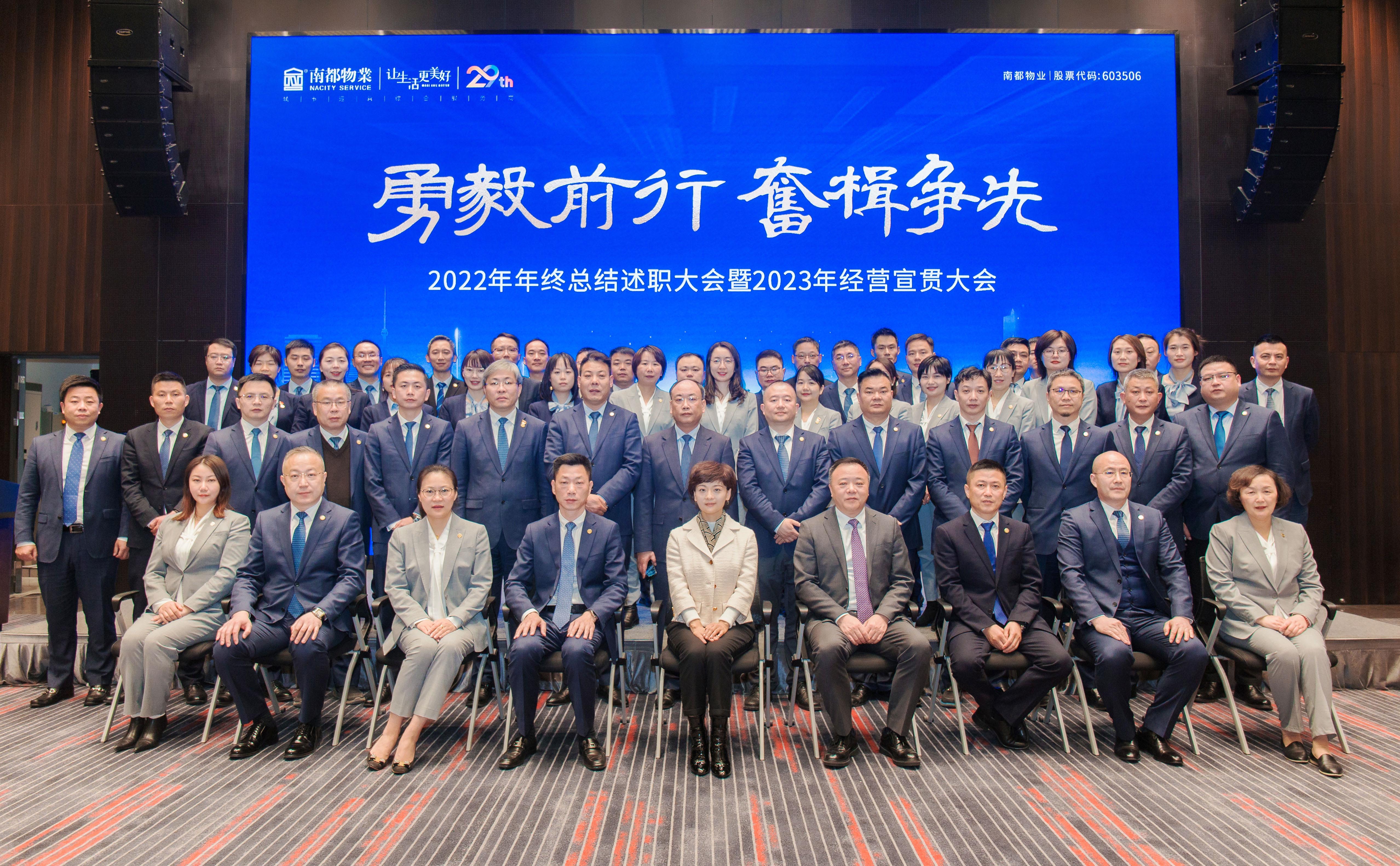 勇毅前行·奋楫争先 │ ag平台游戏官网物业服务集团2022年终总结大会暨2023经营宣贯大会圆满召开